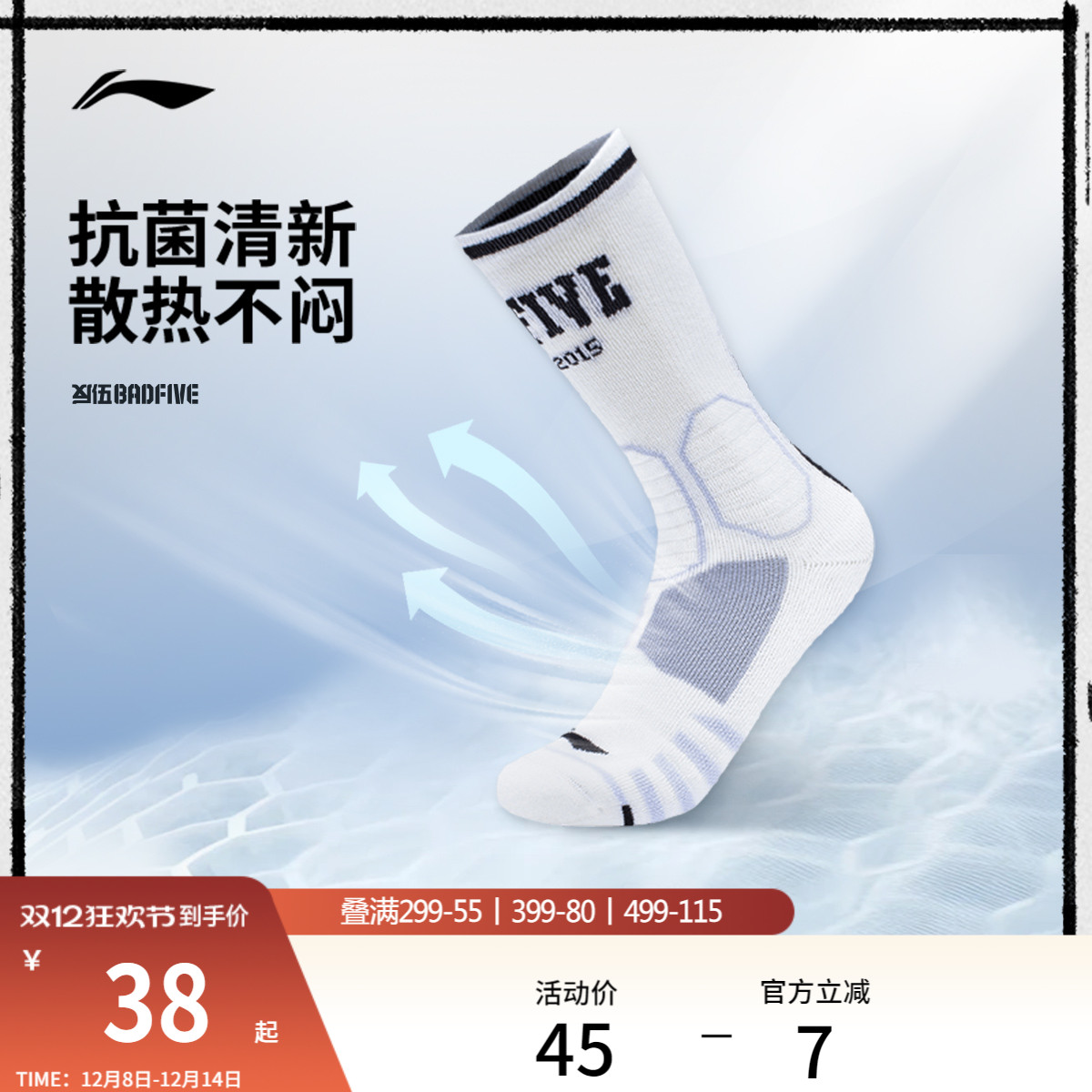 李宁中筒男女同款篮球中长袜长袜