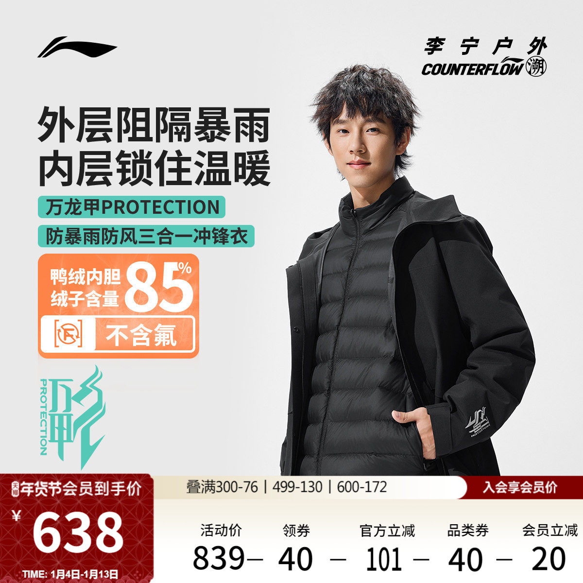 李宁户外CF溯｜万龙甲三合一冲锋衣男羽绒内胆冬季新款硬壳外套女
