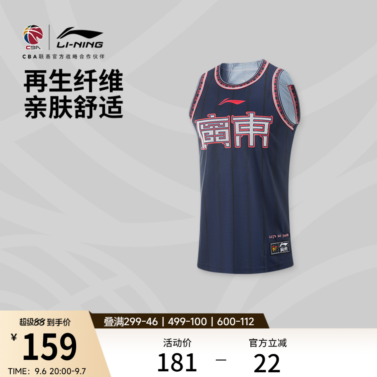 李宁24-25赛季CBA广东宏远球迷版专业篮球系列男款专业篮球比赛服