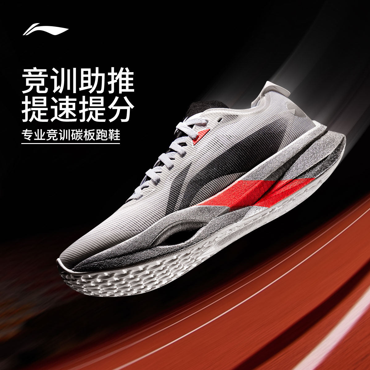 李宁追风pro丨碳板跑步鞋男女透气回弹专业竞速体考体测运动鞋子