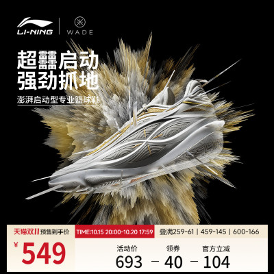 李宁韦德8085ULTRAv2男篮球鞋