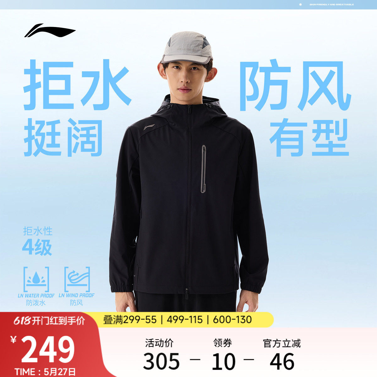 李宁外套男春季新品健身跑步长袖上衣连帽夹克防风服梭织运动风衣