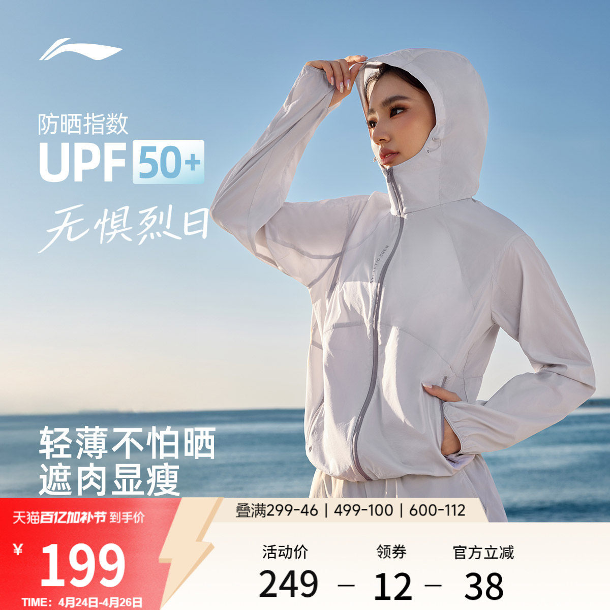 李宁防晒衣女26新品春夏轻薄外套户外出游皮肤衣冰丝跑步运动风衣