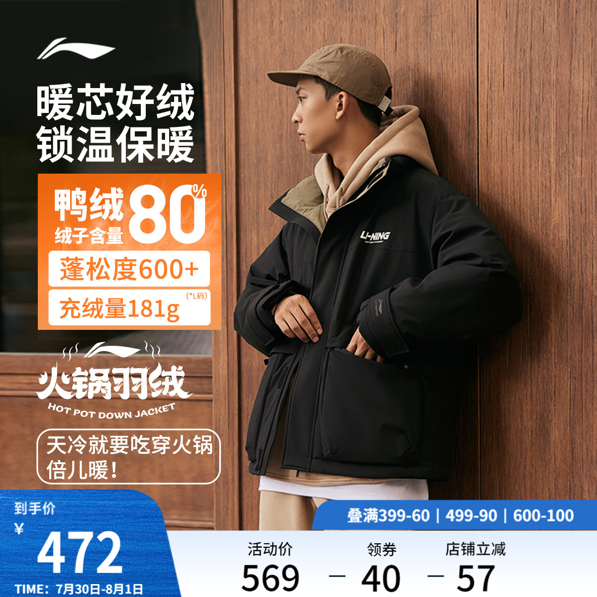 李宁火锅羽绒服丨男女短款运动外套秋冬官方冬季宽松立领运动服