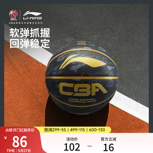李宁CBA比赛训练专用7号篮球