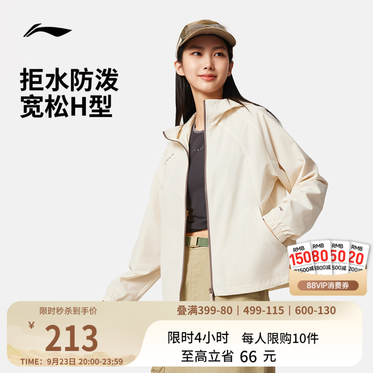 李宁拒水防泼女子运动外套