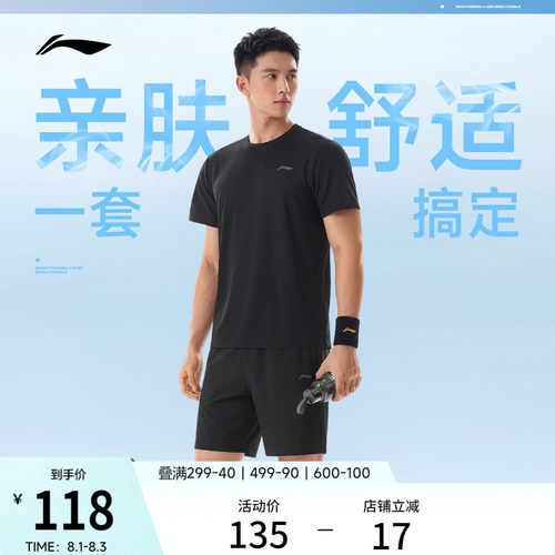 李宁男子短袖短裤运动套装