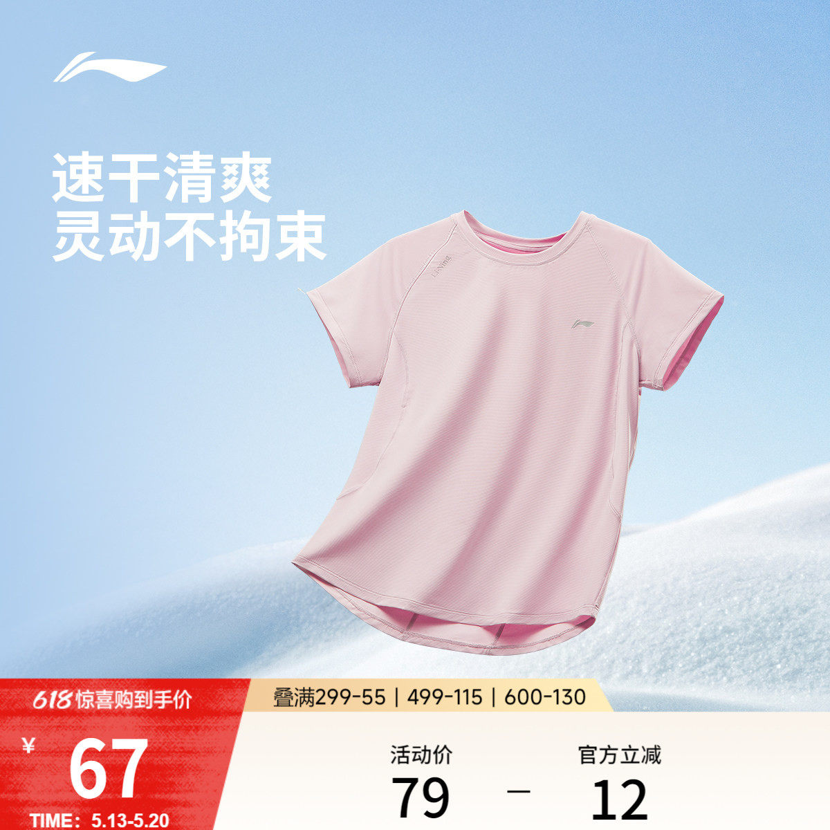李宁冰棒T | 夏季女新款瑜伽健身T恤羽毛球跑步速干上衣运动短袖