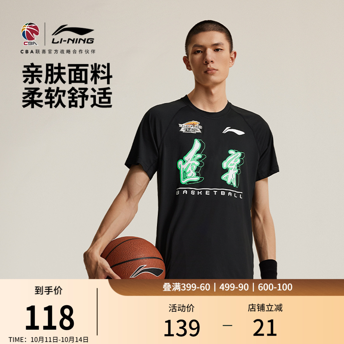 李宁CBA专业篮球男子T恤