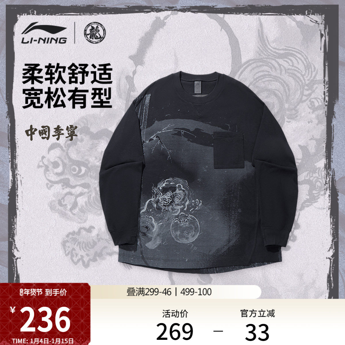 中国李宁长袖T恤男官方新款男装上衣冬季卫衣宽松圆领无帽运动服