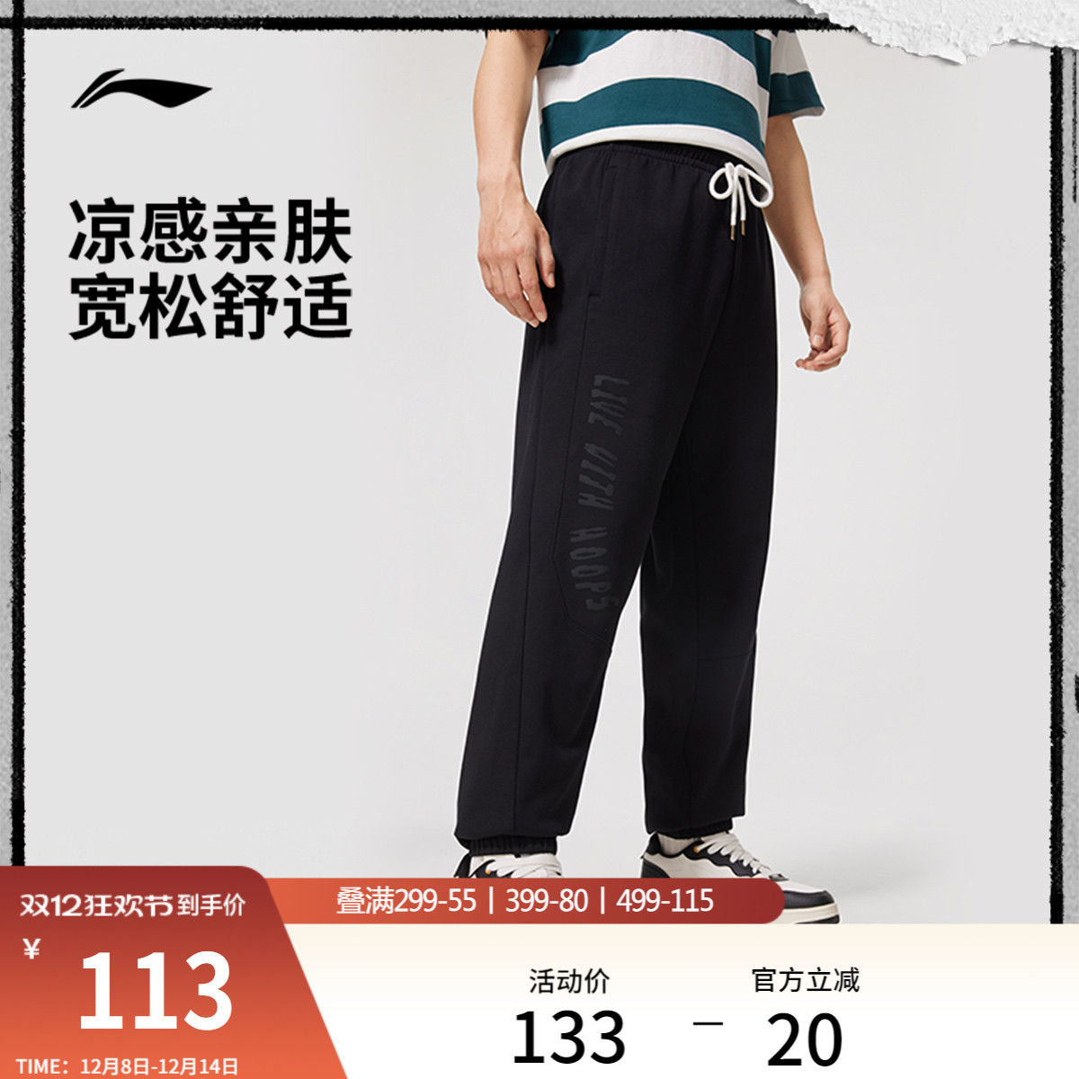 李宁凉爽宽松男印花卫裤