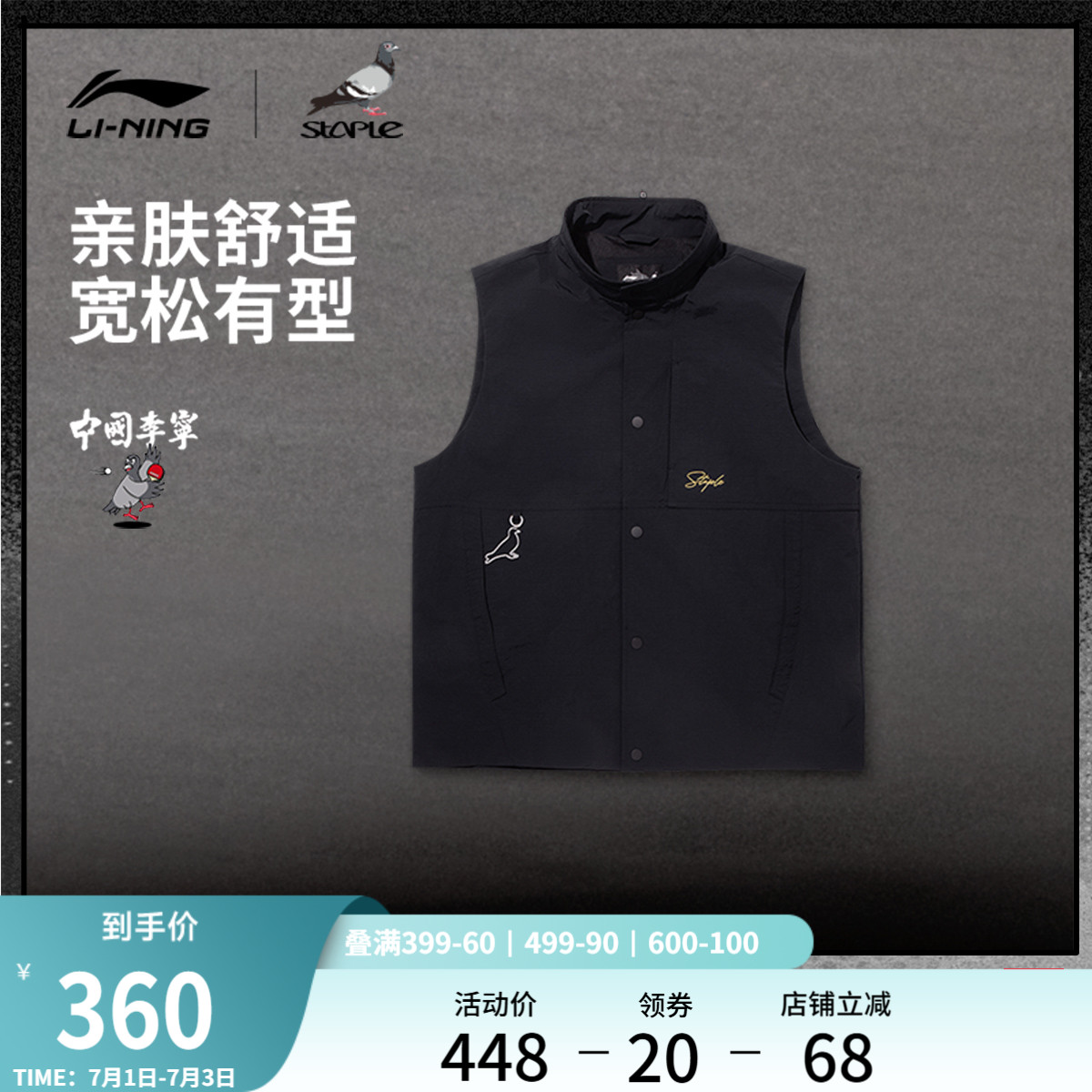 李寧STAPLE寬松立領男印花單馬甲