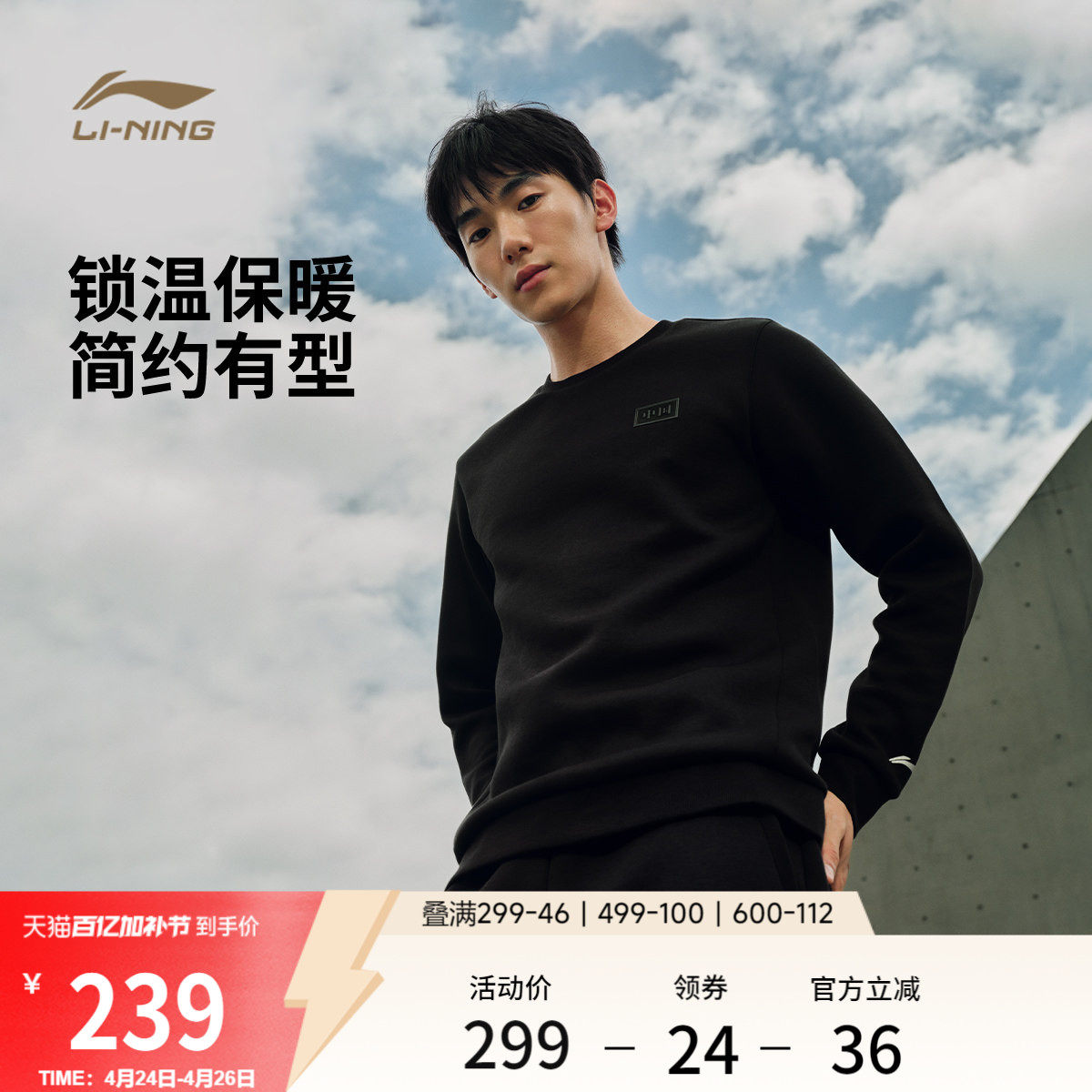 李宁荣耀 | 航天动态保暖卫衣男官方新款圆领上衣休闲针织运动服