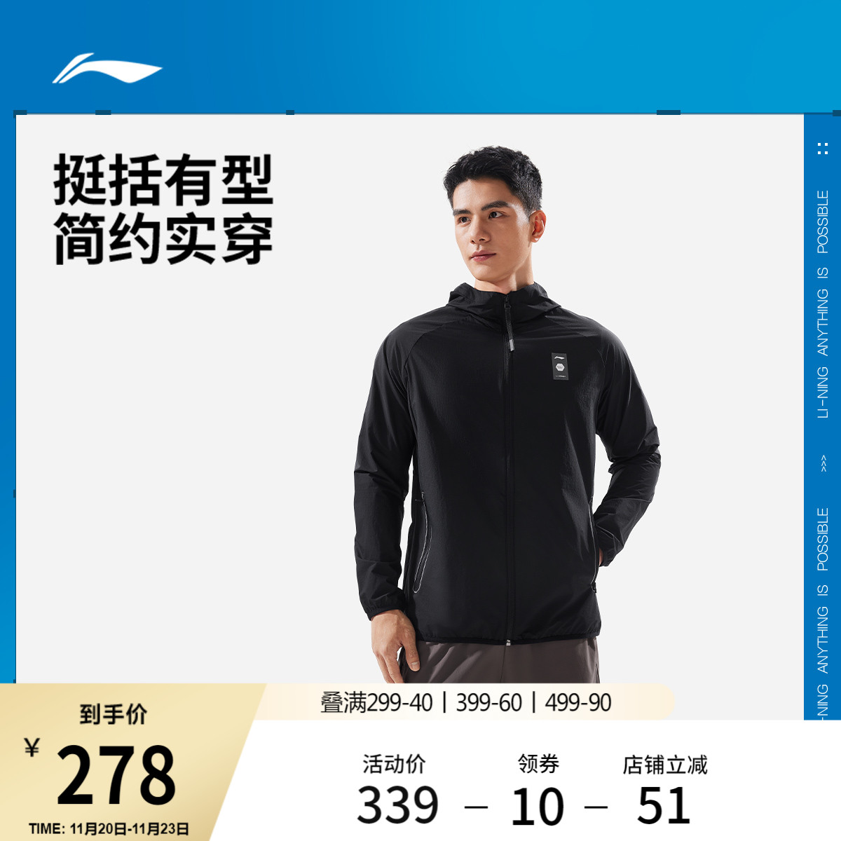 李宁防晒连帽男运动风衣运动服
