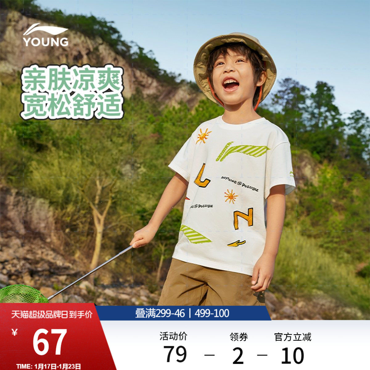 李宁童装短袖T恤男小童新款运动生活系列圆领宽松上衣夏季童装,运动服/休闲服装,运动T恤,淘宝优惠券,粉丝福利购,淘宝优惠卷