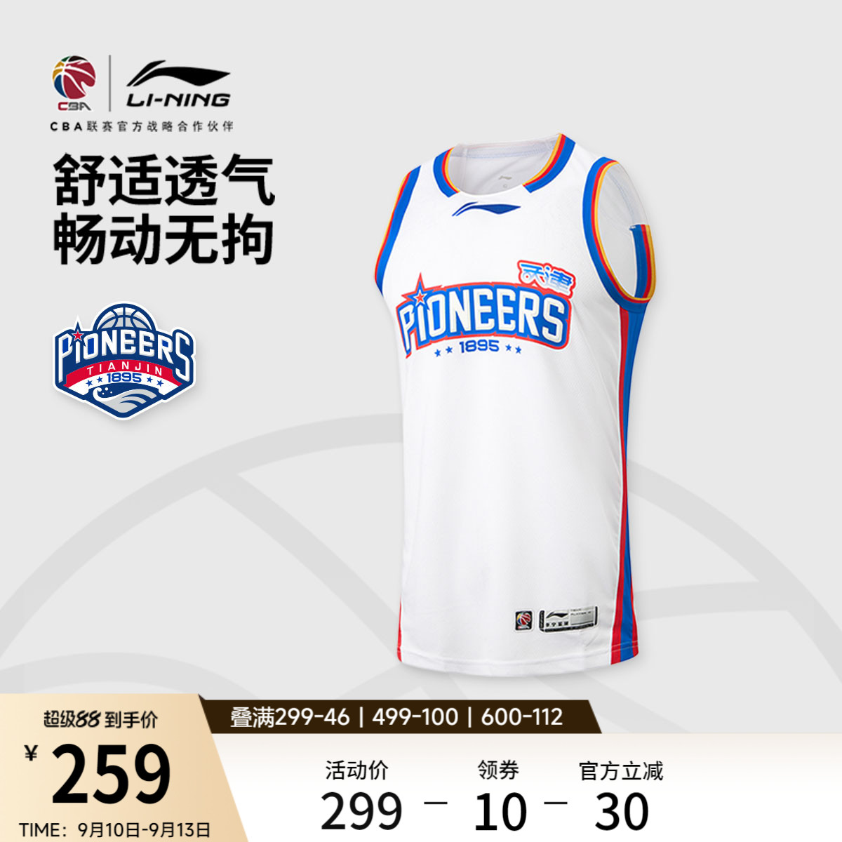 李宁凉爽圆领男刺绣比赛上衣
