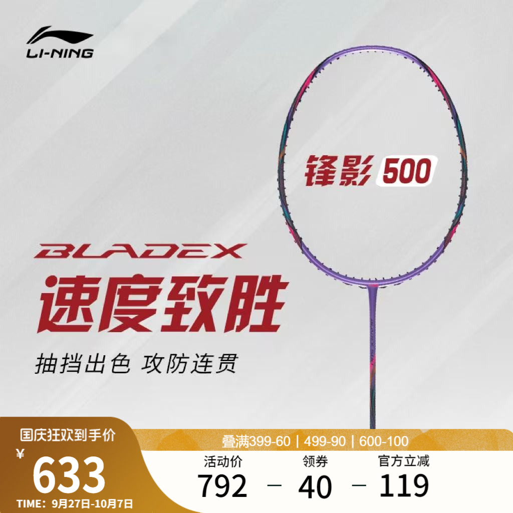 李宁男女同款羽毛球拍球拍