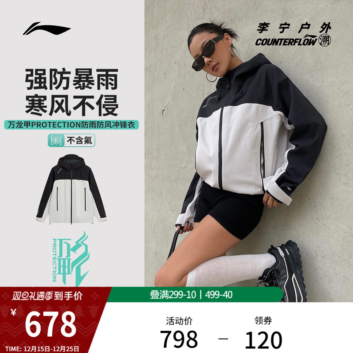 李宁户外CF溯万龙甲男女冲锋衣