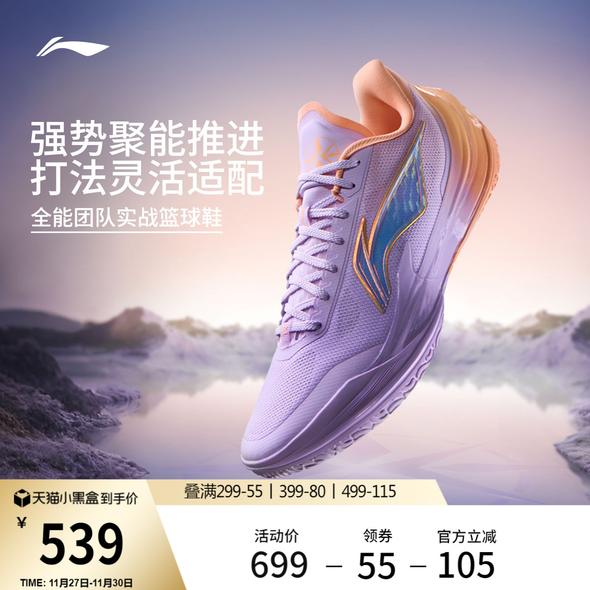 李宁利刃5V2低帮男子专业篮球鞋