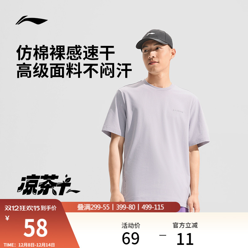 李宁男子凉茶T健身速干