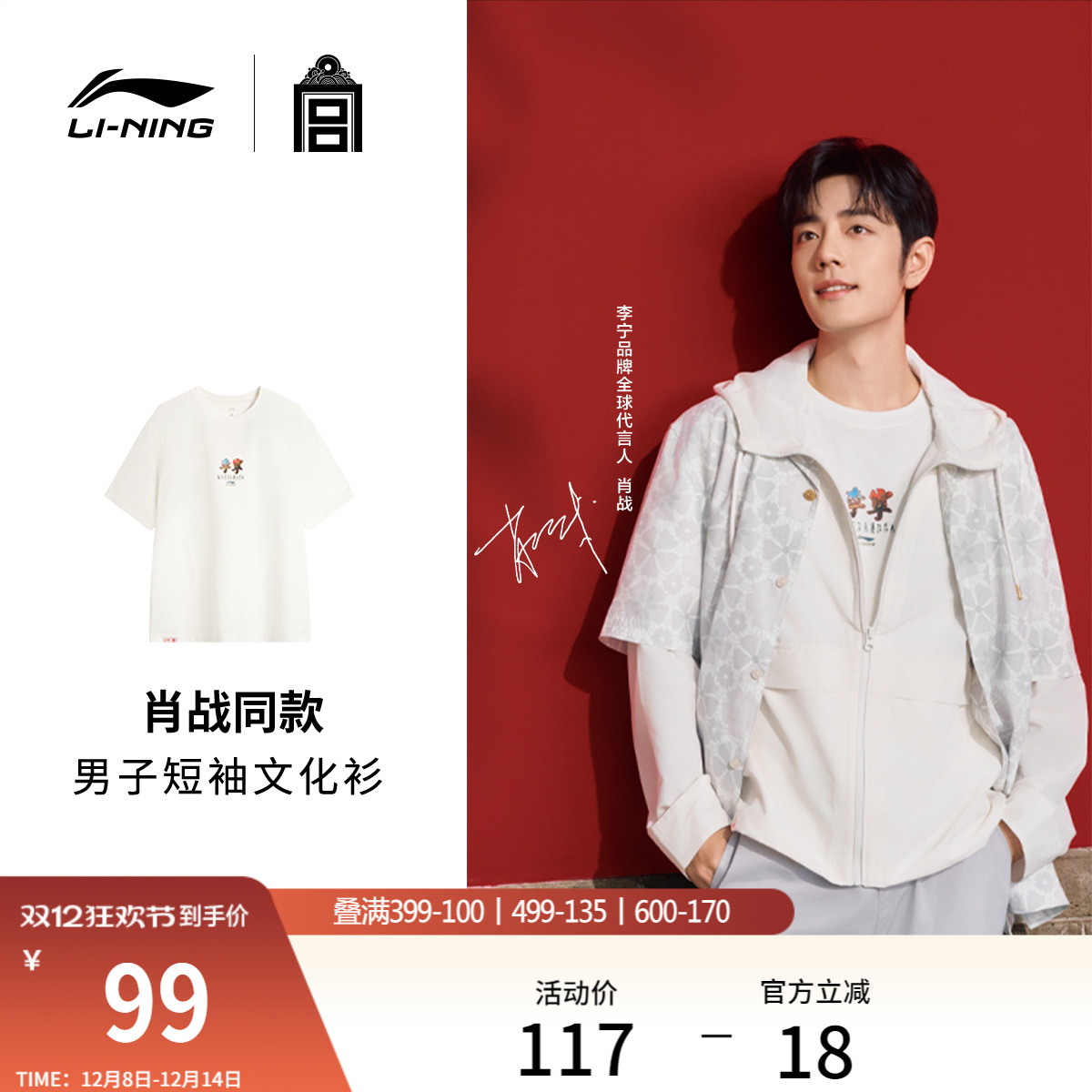 李宁故宫联名妙笔生花情侣短袖