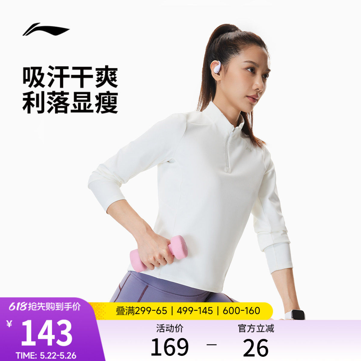 李宁长袖T恤女士春夏2026新款健身瑜伽女装立领上衣女跑步运动服