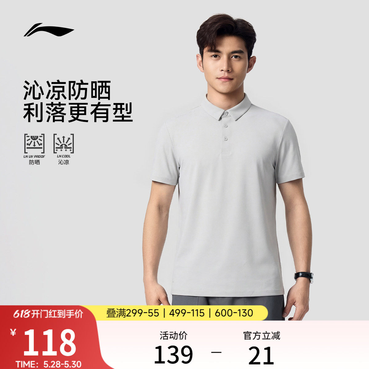 李宁绅适POLO衫男夏季新款冰丝防晒上衣商务男装翻领T恤运动短袖