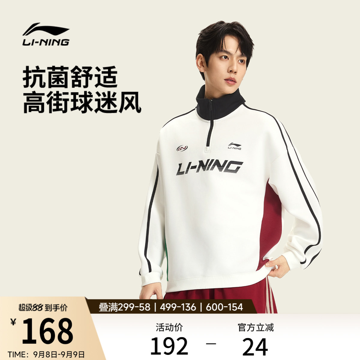 李宁球迷风卫衣男士秋季2026新款半拉链套头衫长袖立领针织运动服