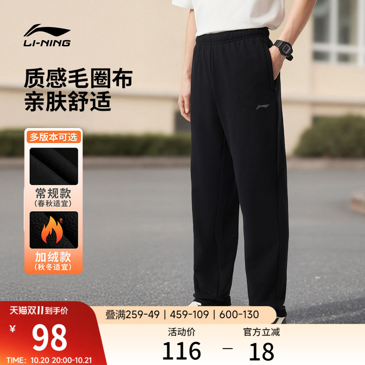 李宁卫裤男士秋冬休闲裤直筒针织裤子男款青少年学生加绒运动长裤