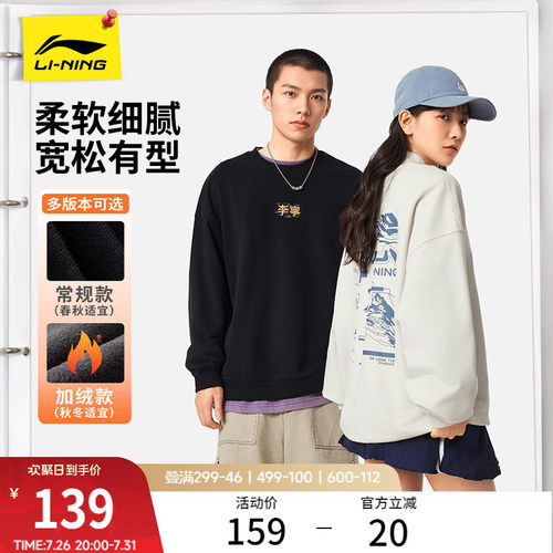 李宁松弛感情侣圆领套头卫衣