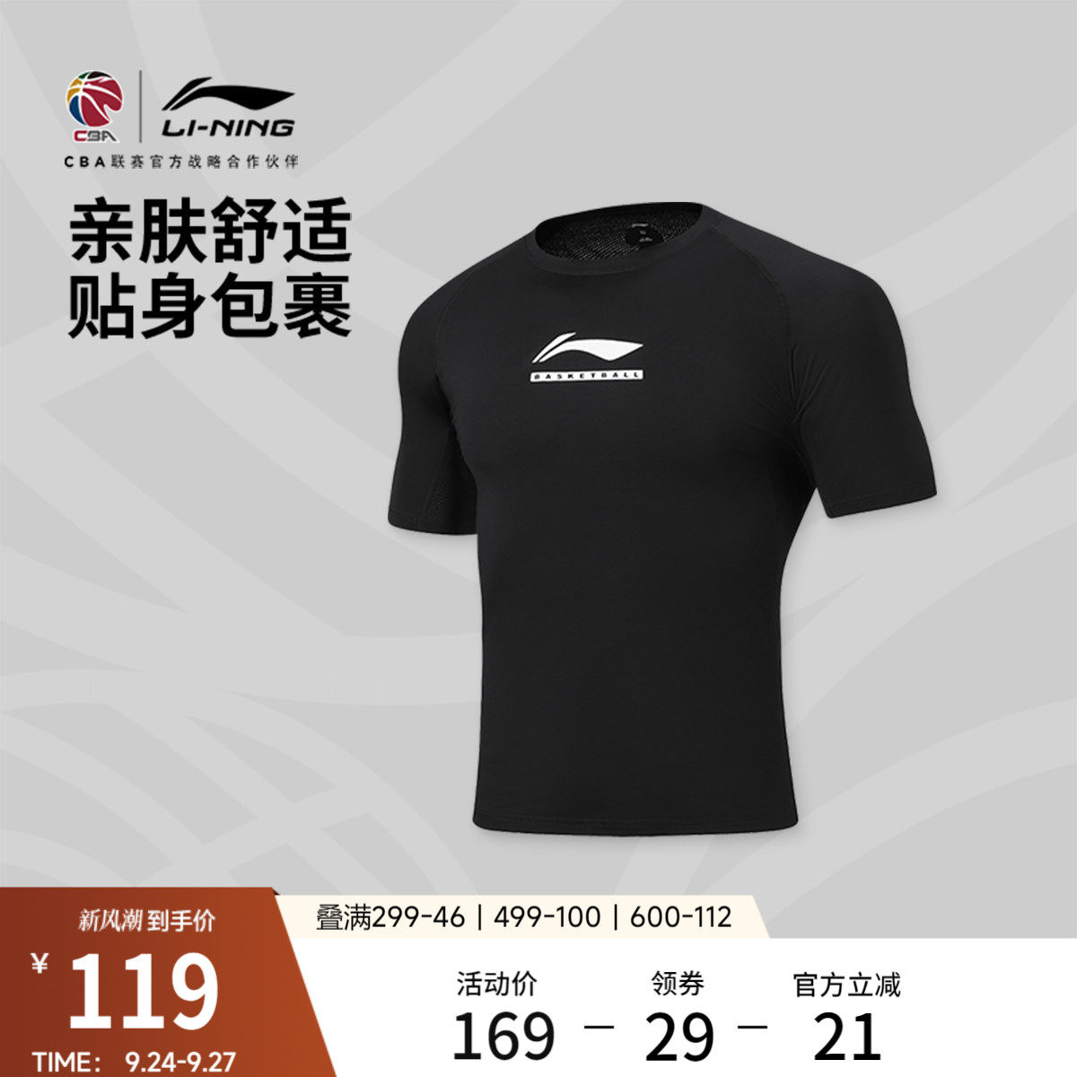 李宁紧身圆领男弹力短袖紧身衣图片