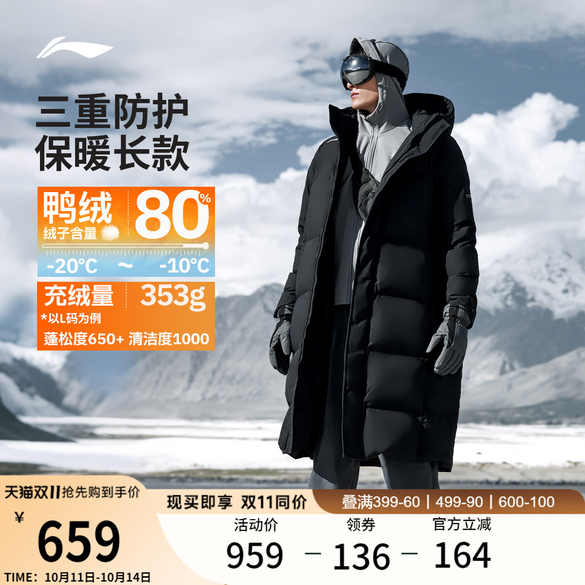 李宁火锅羽绒服丨男冬季鸭绒加厚户外上衣连帽棉服长款运动外套男