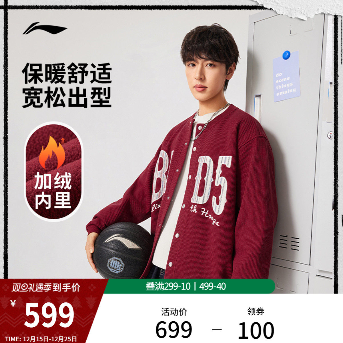 李宁反伍BADFIVE男针织夹克