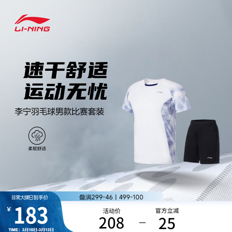 李宁羽毛球比赛服训练套装男女新款情侣针织速干运动服短袖短裤