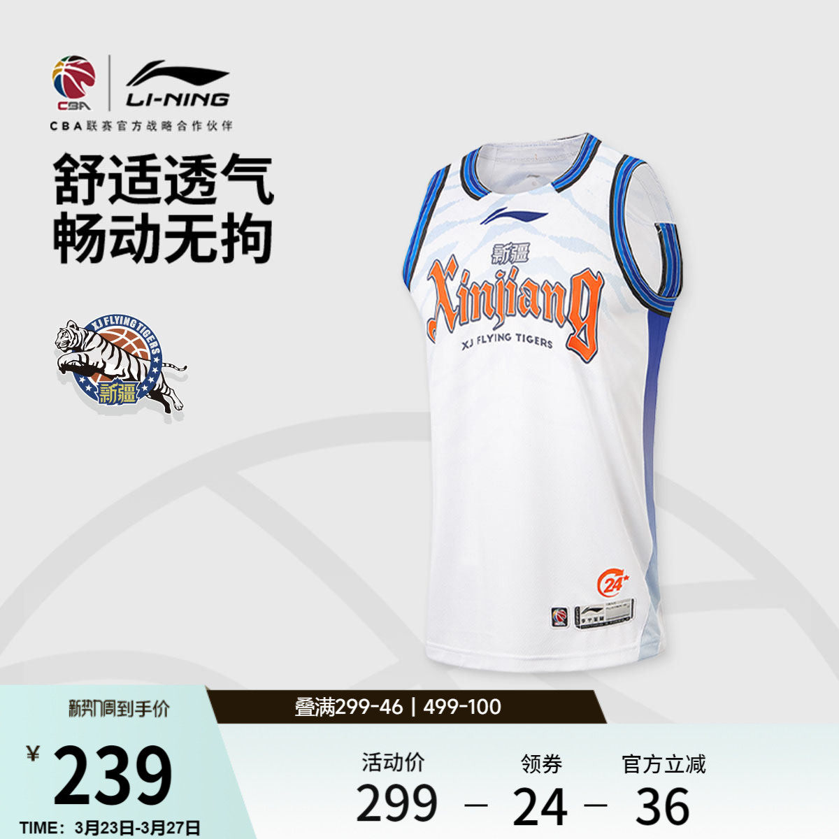 李宁25-26赛季CBA新疆广汇球迷版篮球比赛服男士官方新款运动