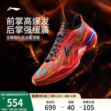 李宁利刃5低帮|篮球鞋男款官方正品缓震耐磨团队实战篮球运动鞋子