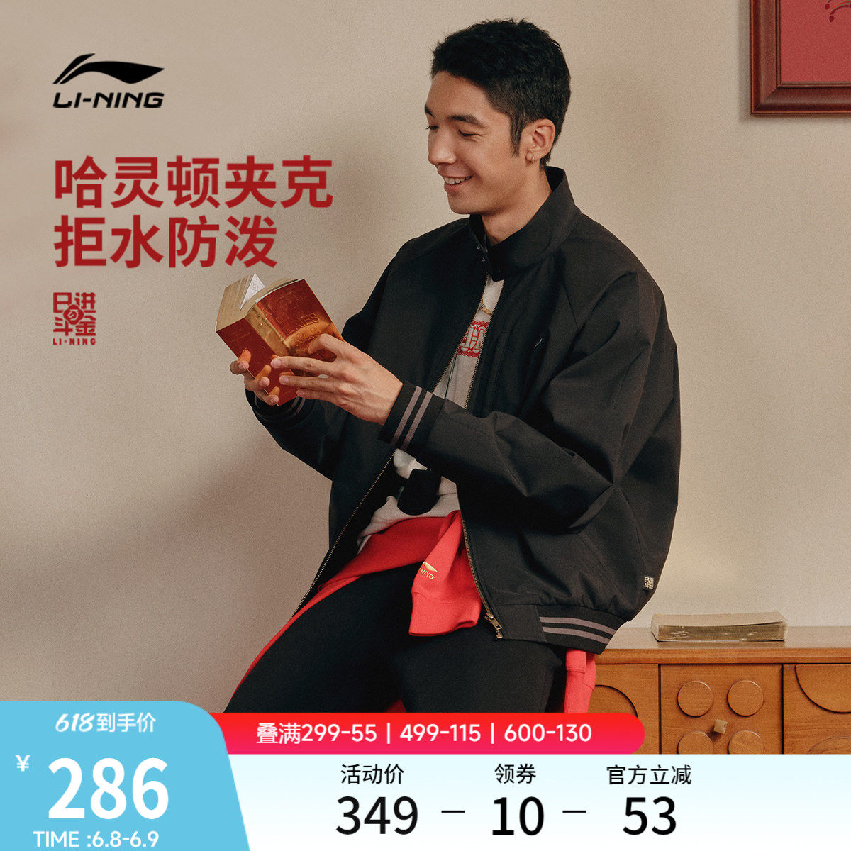 李宁日进斗金丨棉服男春季2026新款哈灵顿夹克茄加外套马年运动服