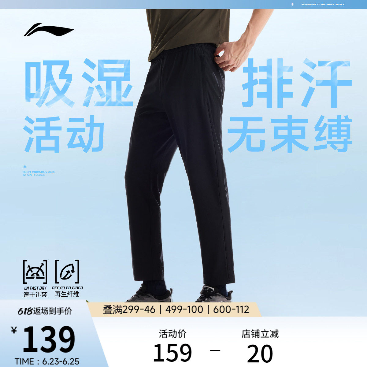 李宁速干裤男款2026新款健身跑步休闲裤子夏季直筒梭织运动长裤
