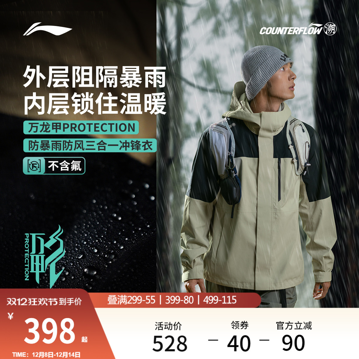 李宁户外CF溯男女三合一冲锋衣