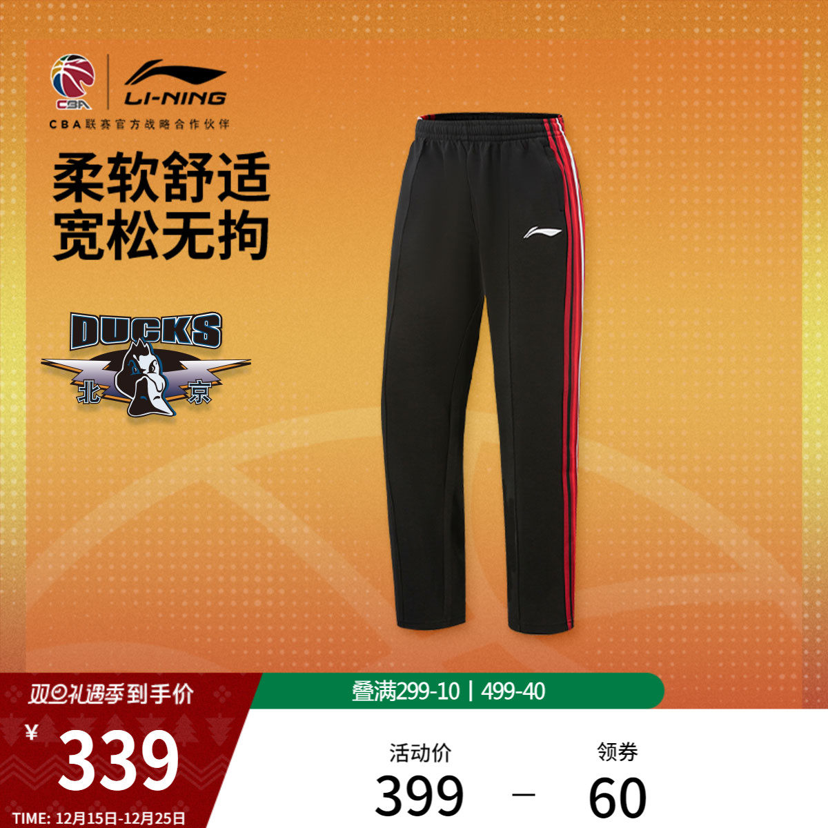 李宁25-26赛季CBA北京首钢卫裤男士2025新款宽松冬季直筒运动裤