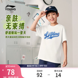 休闲针织童装 T恤男女小大童运动生活系列圆领夏季 短袖 李宁童装