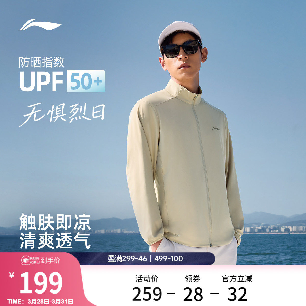 李宁防晒衣男2026春夏新品凉感透气薄外套通勤户外皮肤衣运动风衣