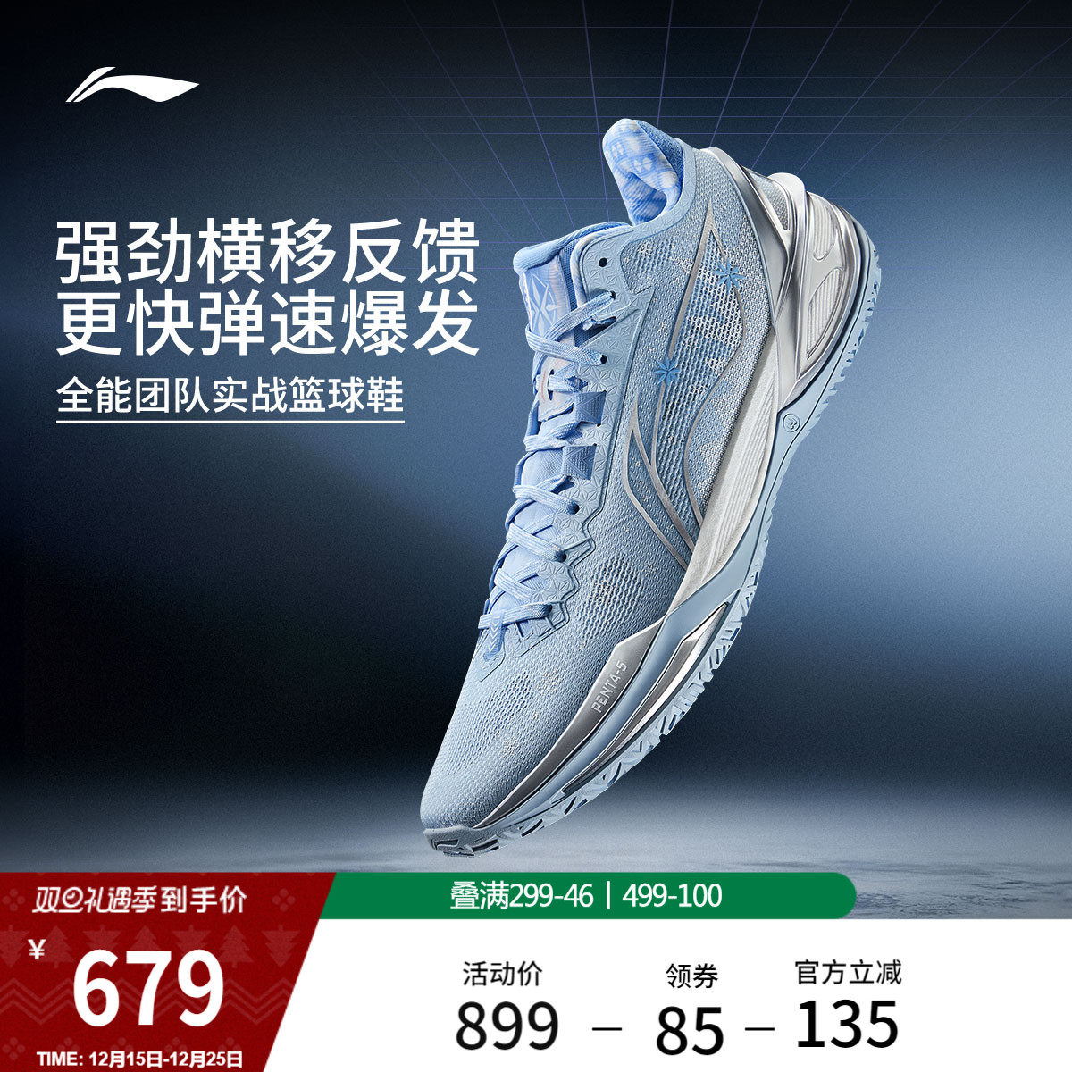 李宁利刃6履霜低帮实战篮球鞋