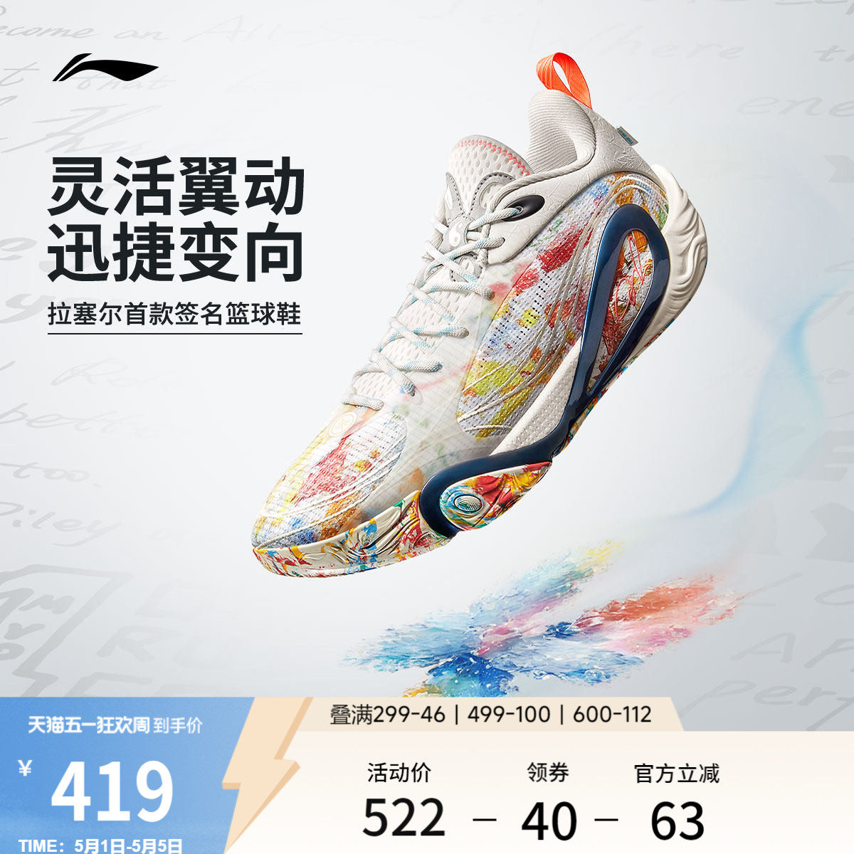 李宁DLO 1 拉塞尔一代丨篮球鞋男轻量透气防滑缓震实战低帮运动鞋