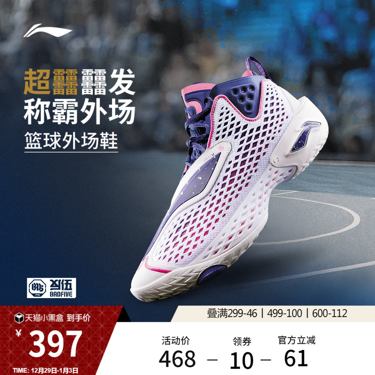 李宁反伍5丨BADFIVE篮球鞋男新款轻量缓震专业实战耐磨外场运动鞋