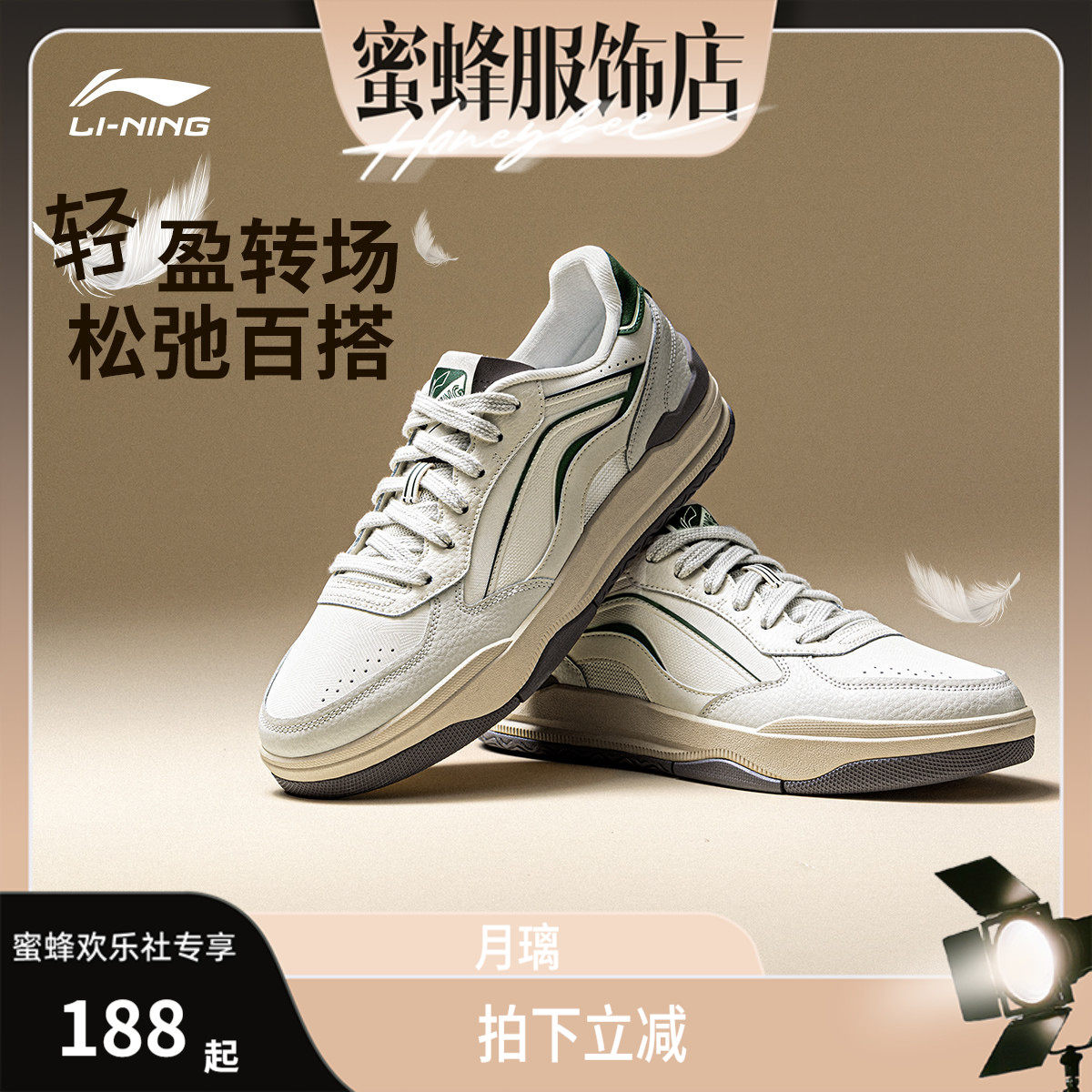 [李宁专场]李宁月璃丨板鞋男鞋春季新款小白鞋复古休闲鞋轻便,运动鞋new,板鞋,淘宝优惠券,粉丝福利购,淘宝优惠卷