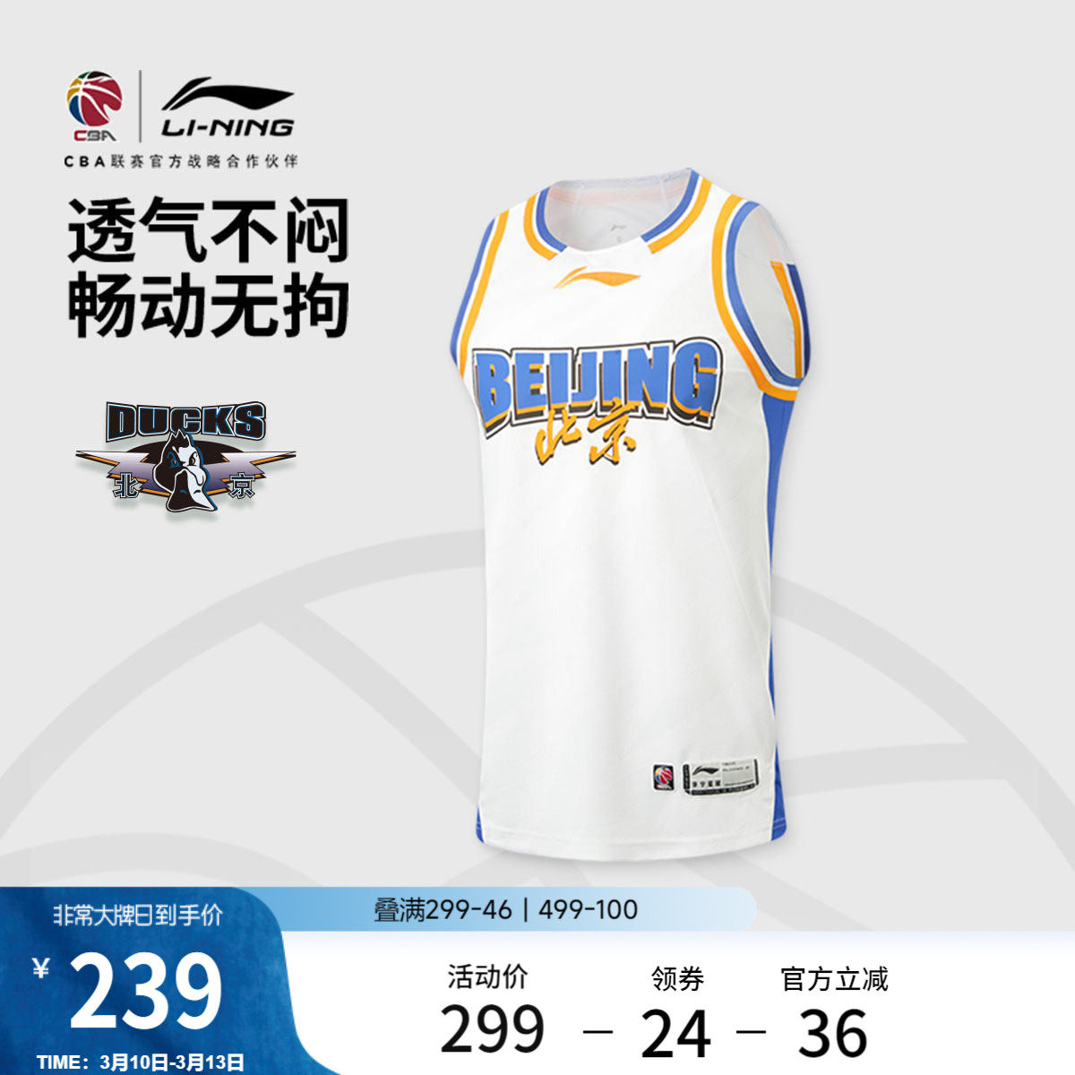 李宁25-26赛季CBA北京首钢球迷版篮球比赛服男士官方新款运动服男