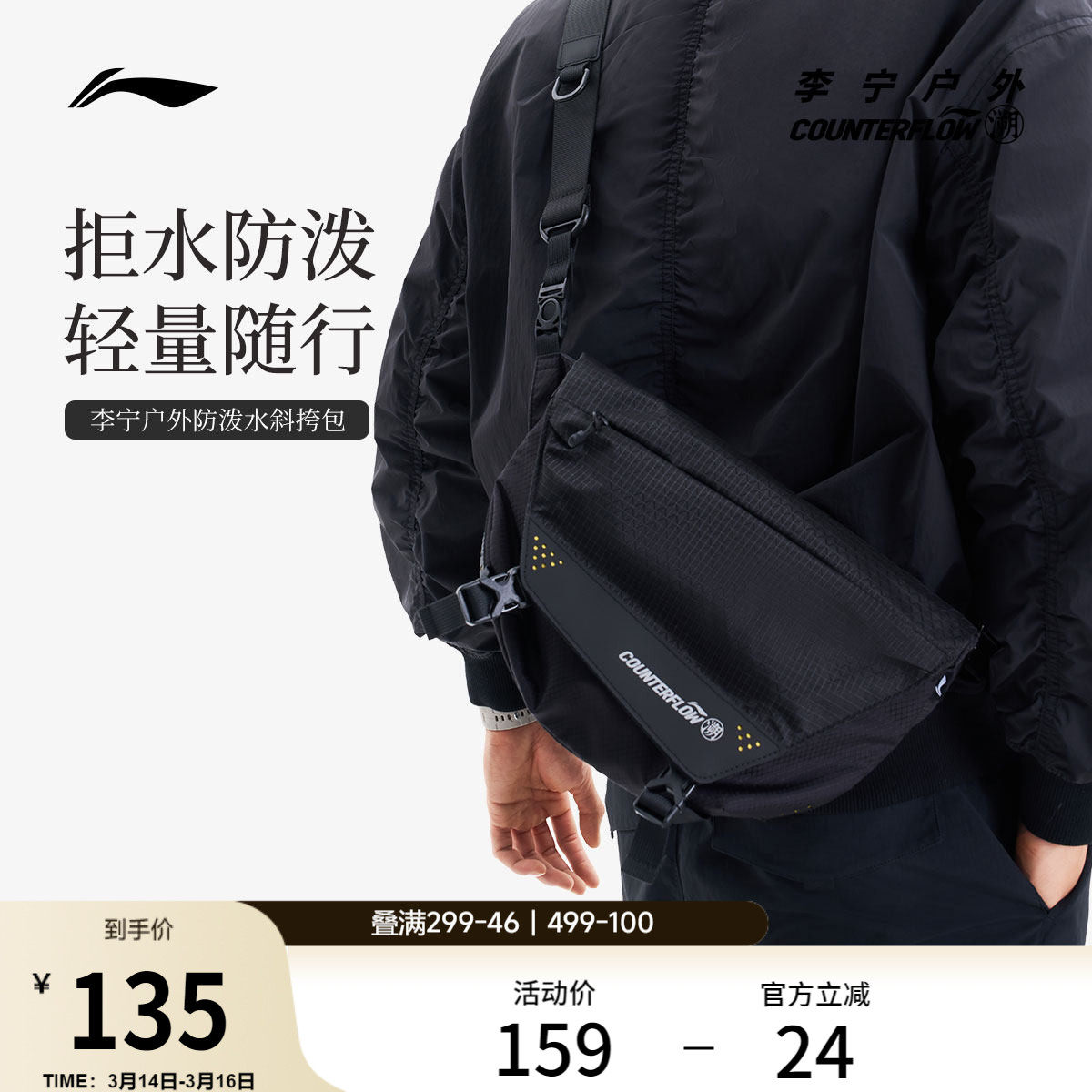 李宁户外CF溯｜斜挎包男包女包防泼水反光时尚潮流休闲运动包