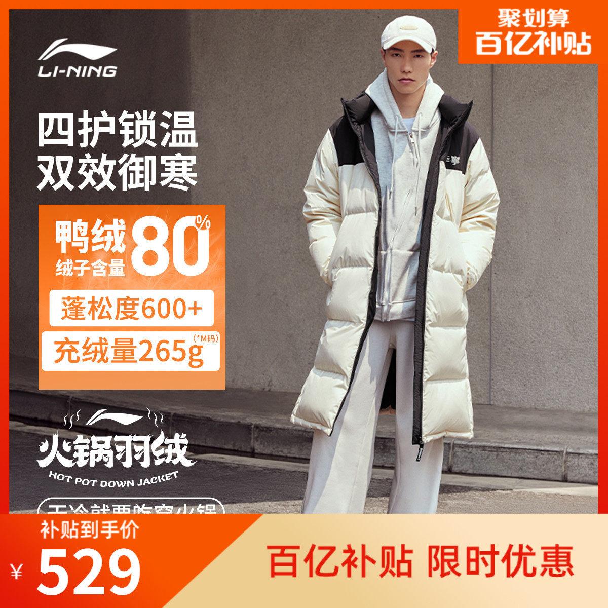 李宁火锅羽绒服丨男冬季鸭绒情侣保暖衣服长款防寒加厚上动外套女