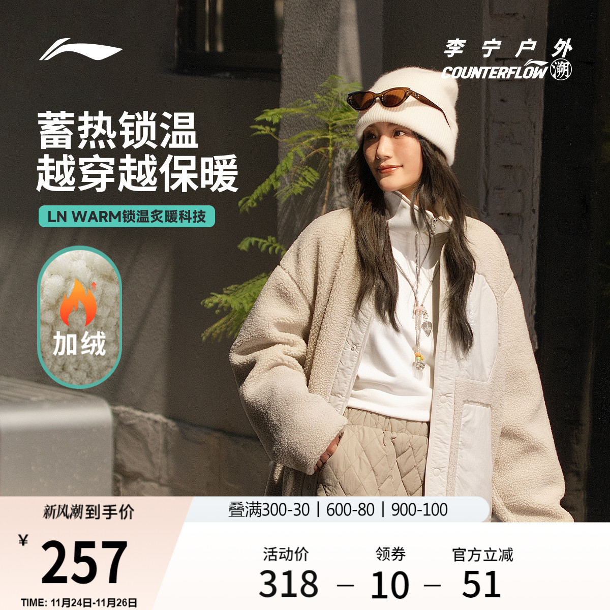 李宁户外CF溯仿羊羔绒外套